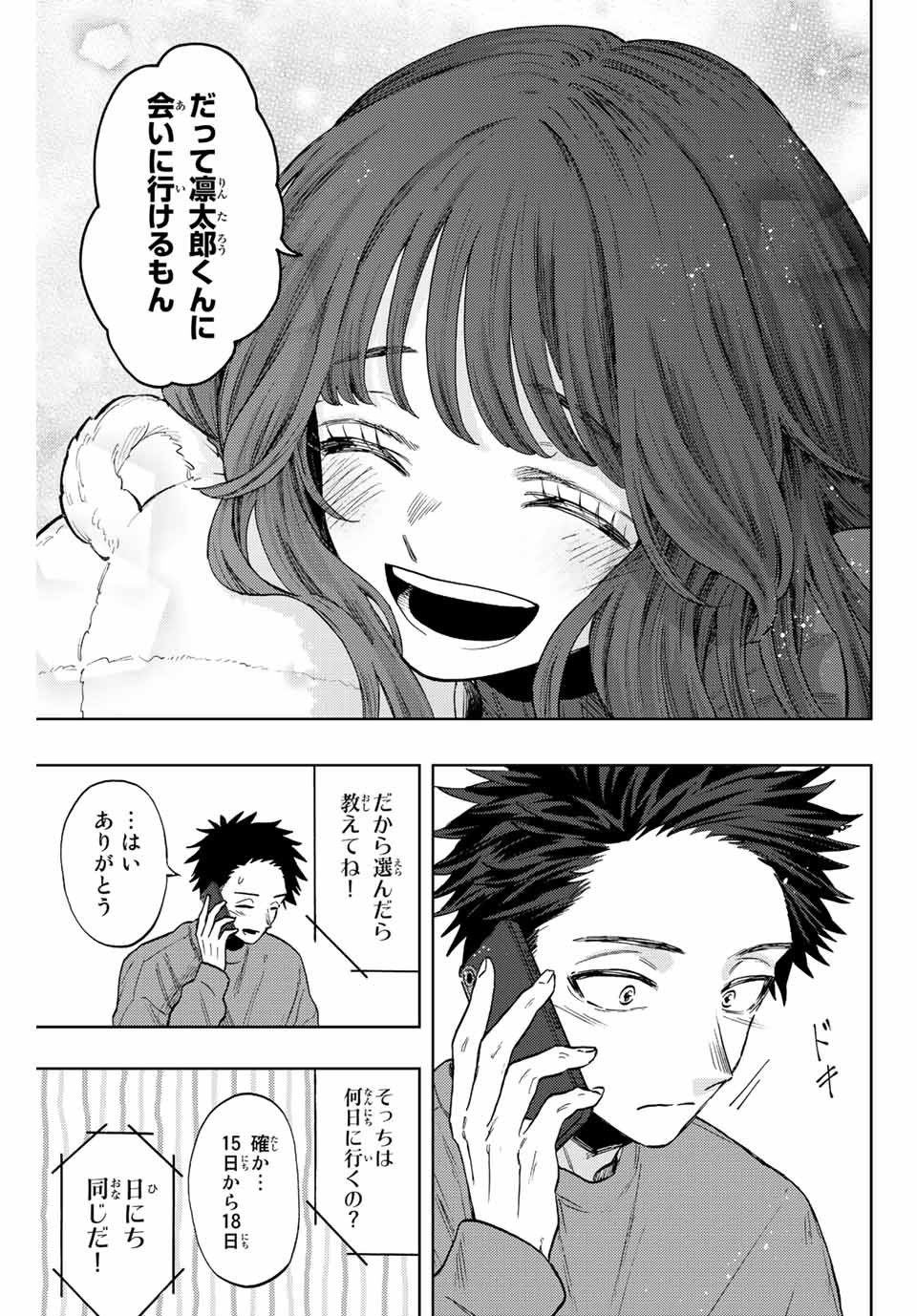 Kaoru Hana wa Rin to Saku Chap 78 - Next Chap 79