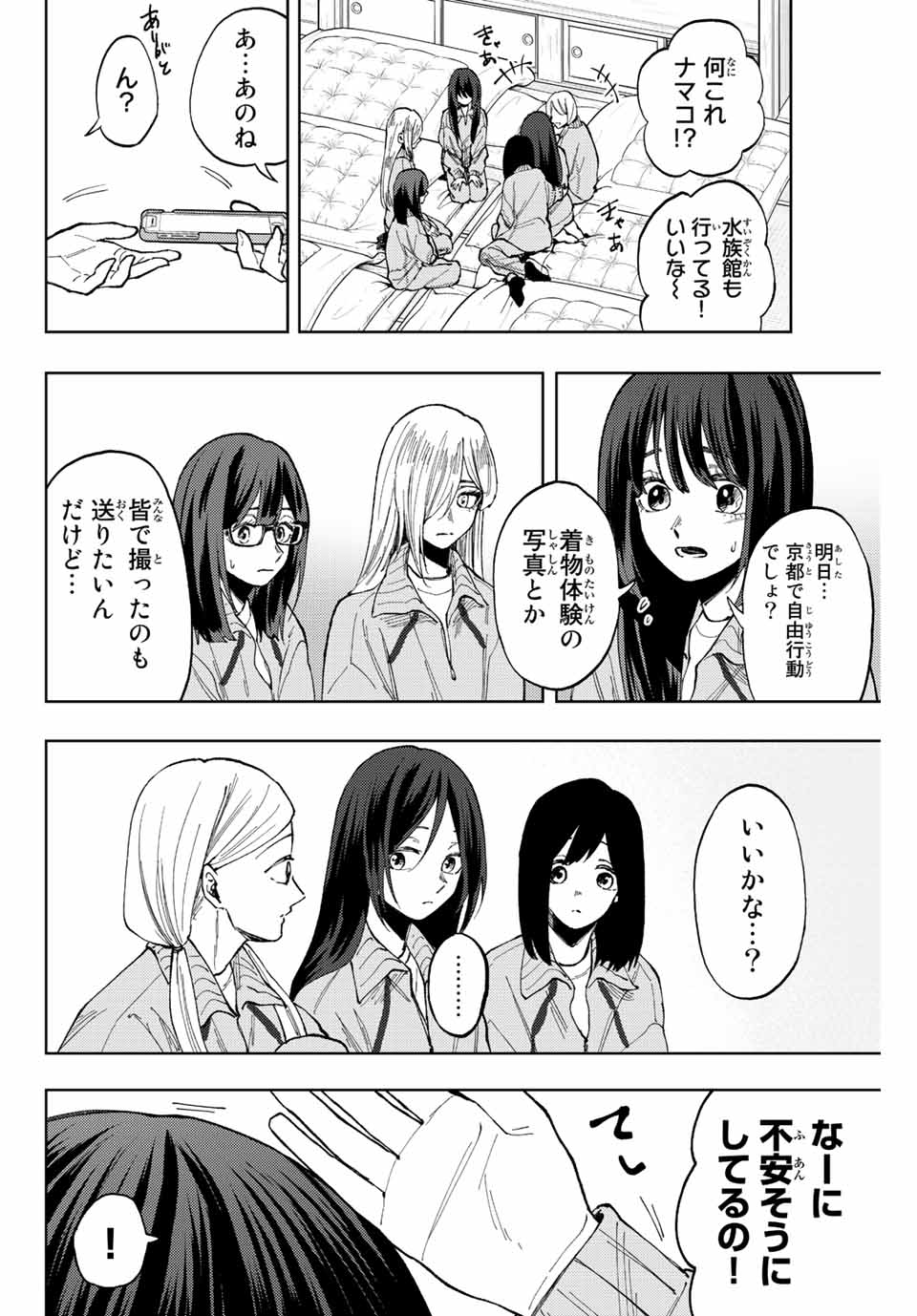 Kaoru Hana wa Rin to Saku Chap 79 - Next Chap 80