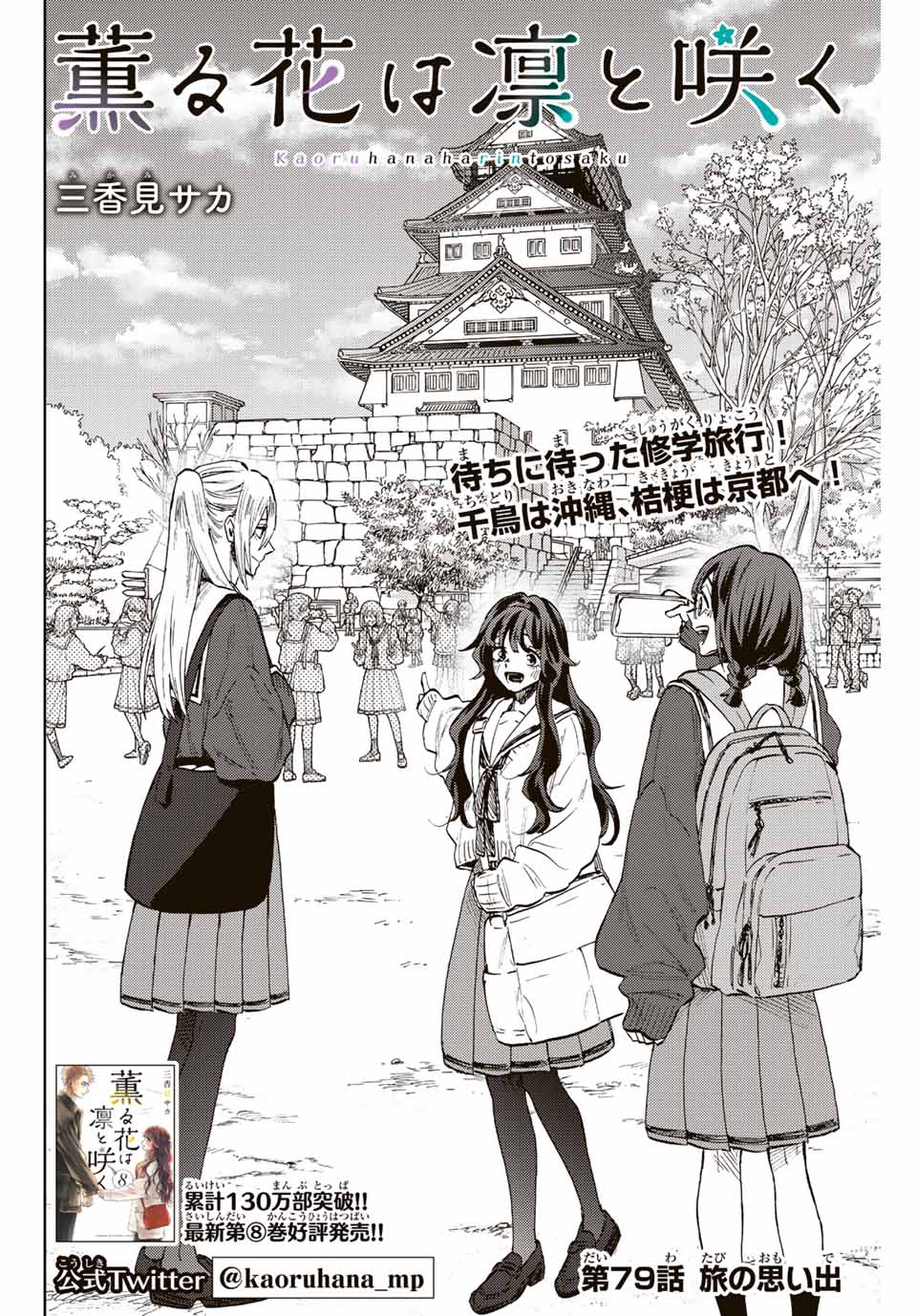 Kaoru Hana wa Rin to Saku Chap 79 - Next Chap 80