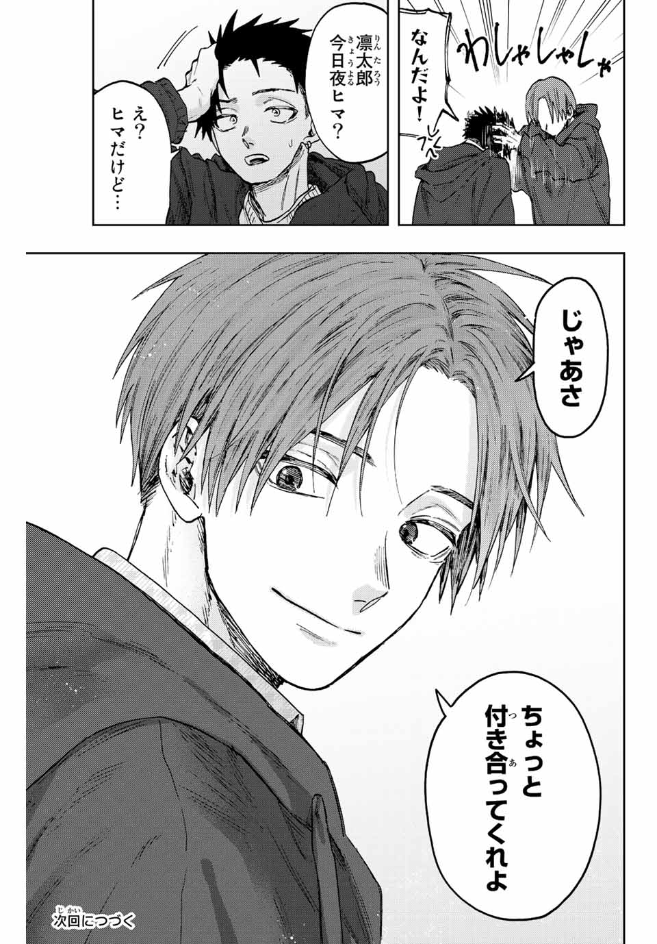 Kaoru Hana wa Rin to Saku Chap 80 - Next Chap 81