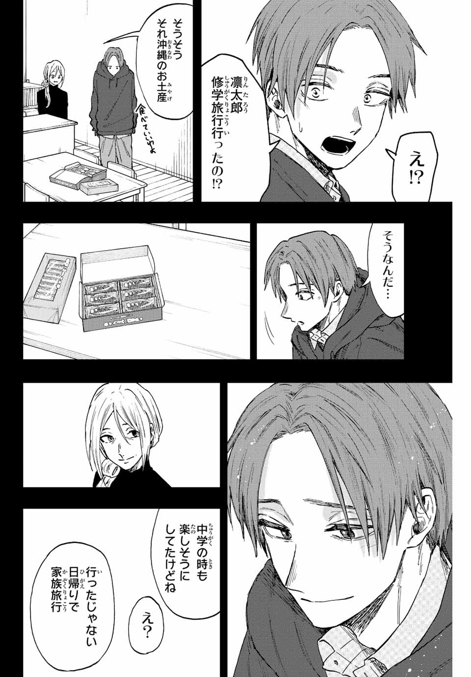 Kaoru Hana wa Rin to Saku Chap 81 - Next Chap 82