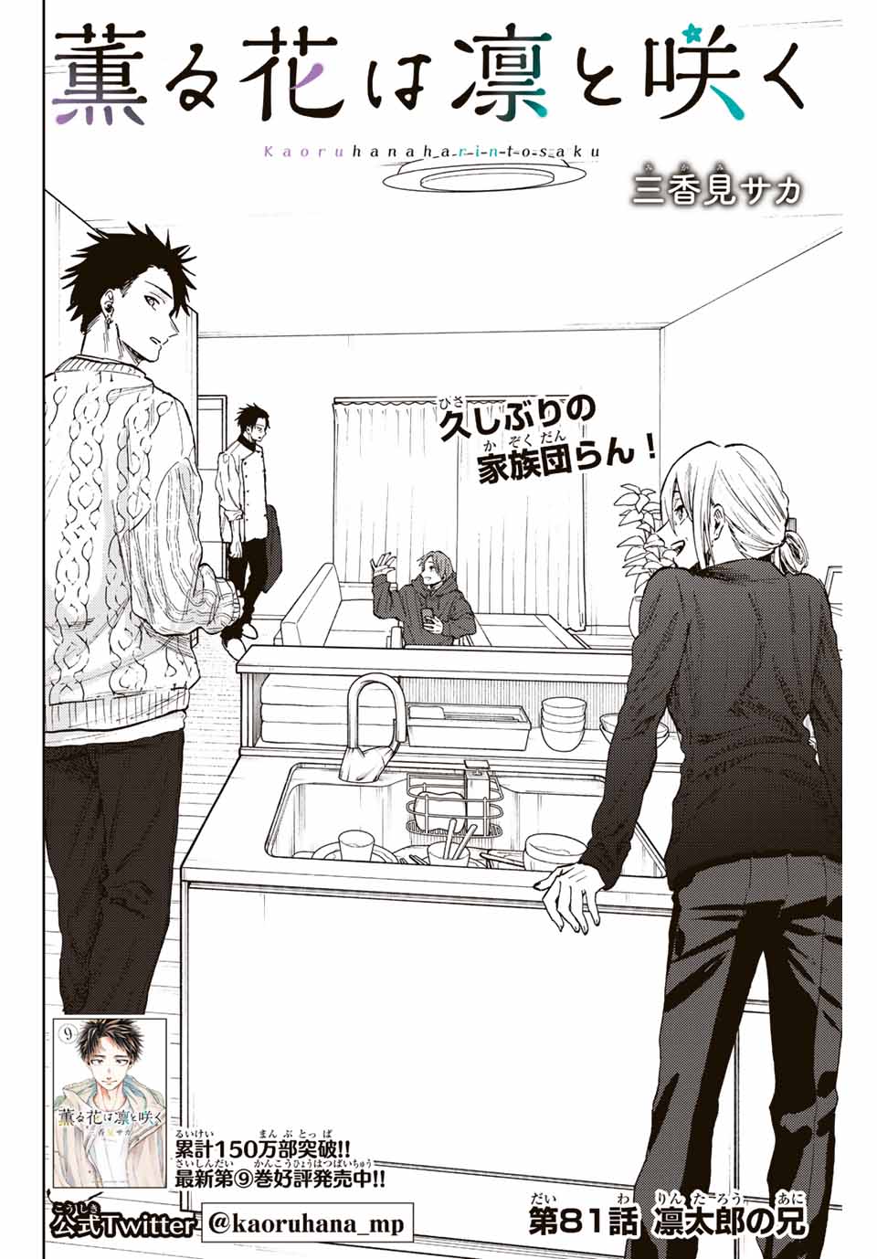 Kaoru Hana wa Rin to Saku Chap 81 - Next Chap 82
