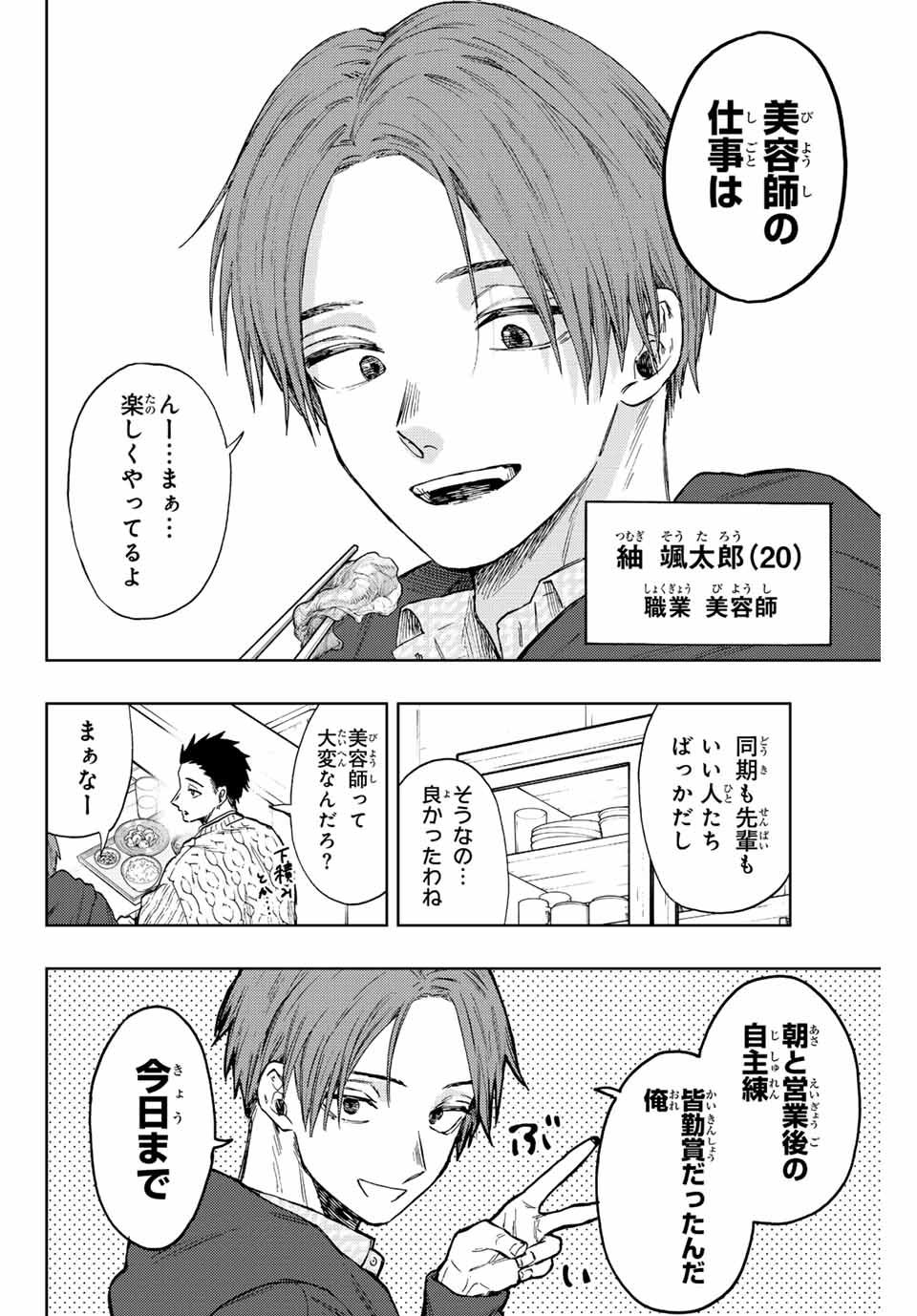 Kaoru Hana wa Rin to Saku Chap 81 - Next Chap 82