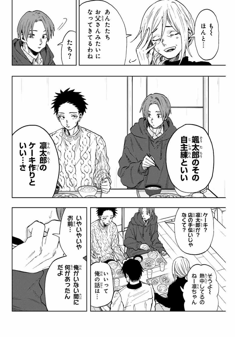 Kaoru Hana wa Rin to Saku Chap 81 - Next Chap 82
