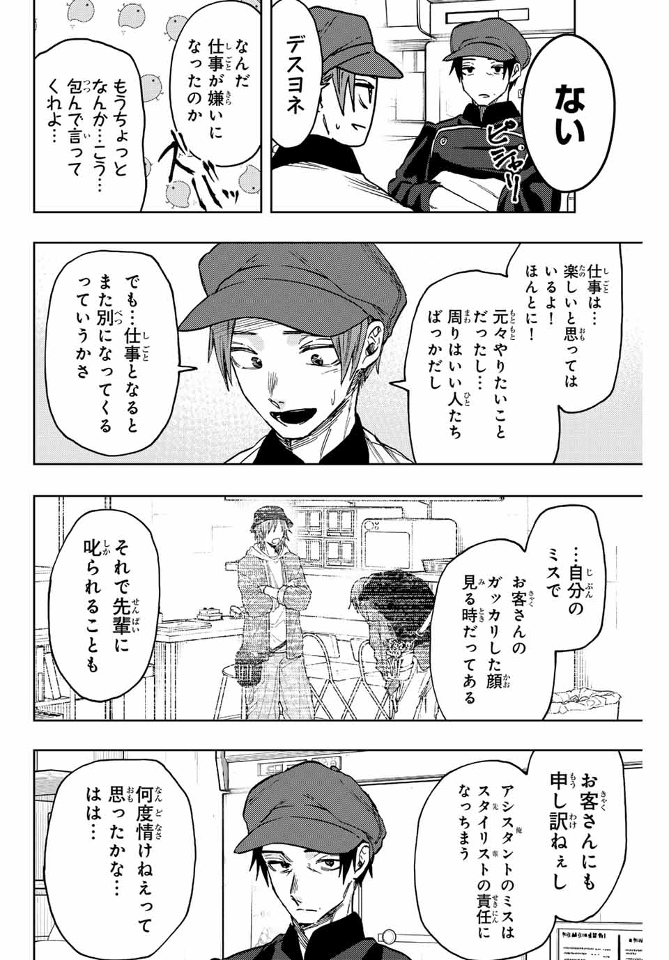 Kaoru Hana wa Rin to Saku Chap 82 - Next Chap 83