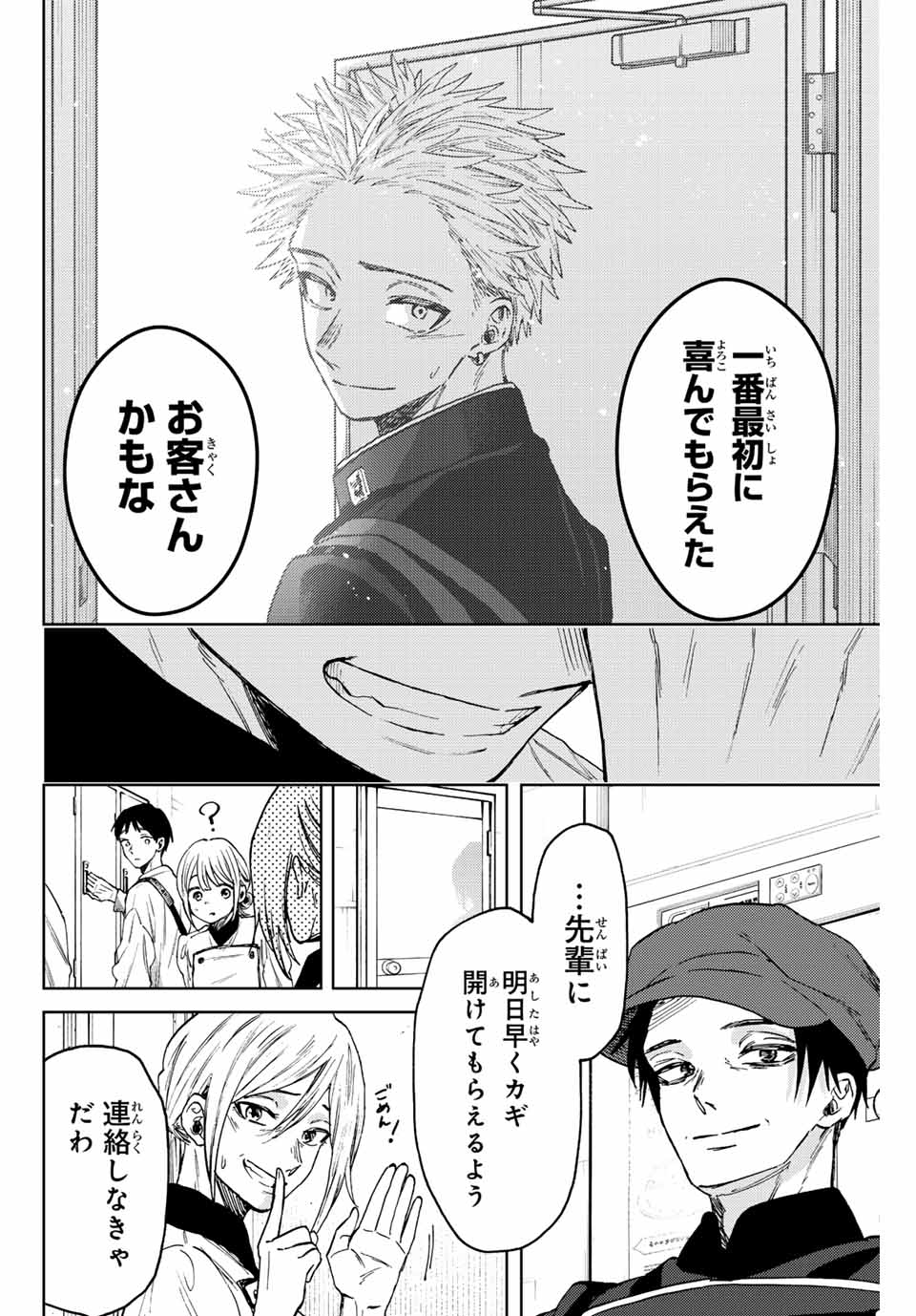 Kaoru Hana wa Rin to Saku Chap 82 - Next Chap 83