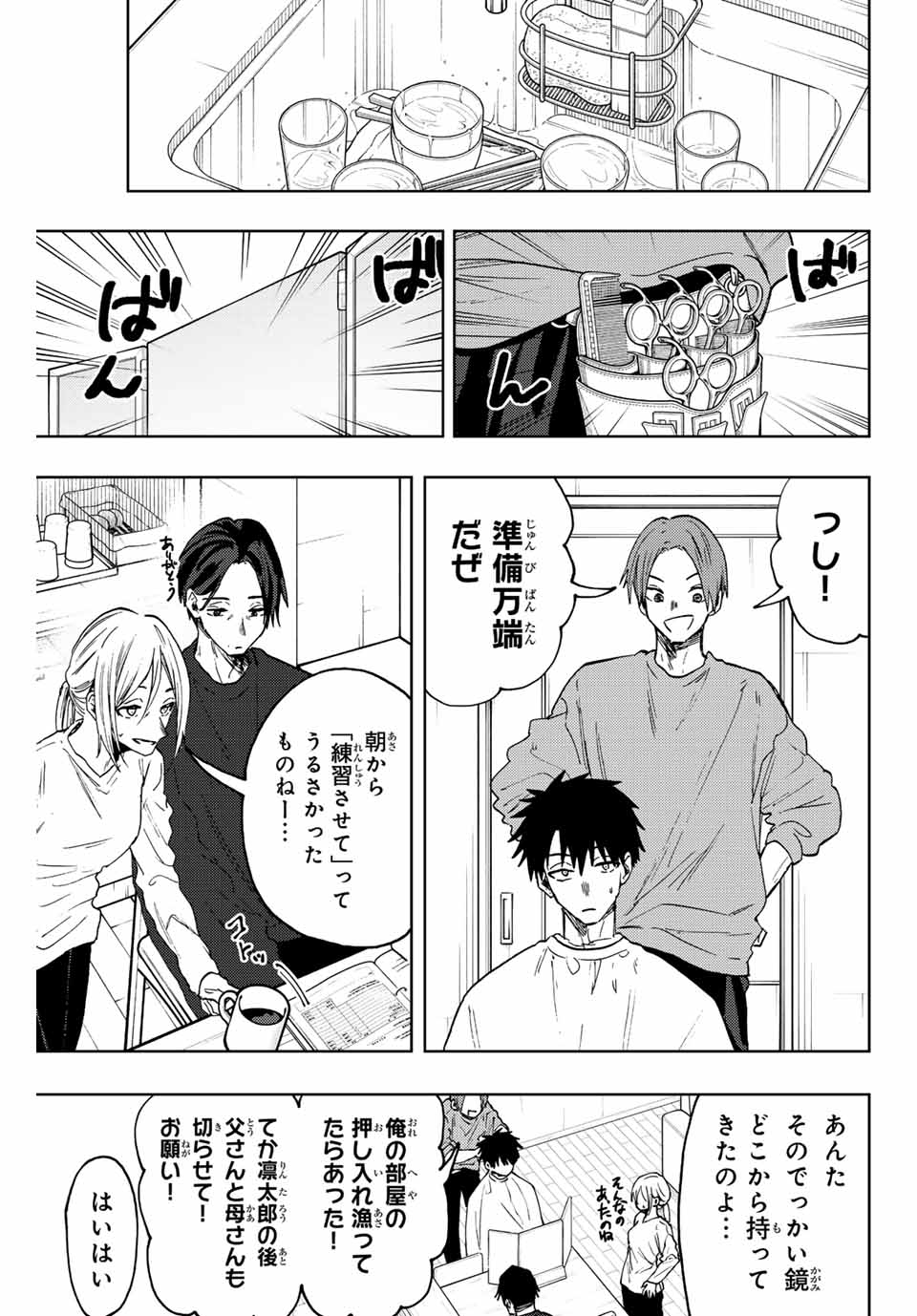 Kaoru Hana wa Rin to Saku Chap 83 - Next Chap 84