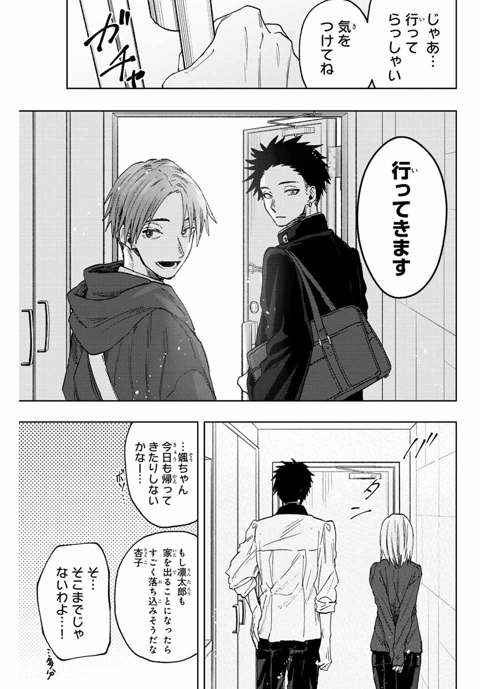Kaoru Hana wa Rin to Saku Chap 83 - Next Chap 84