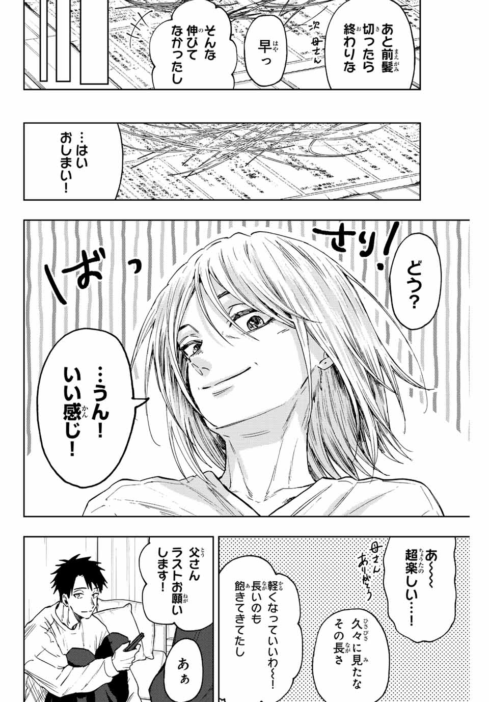 Kaoru Hana wa Rin to Saku Chap 83 - Next Chap 84