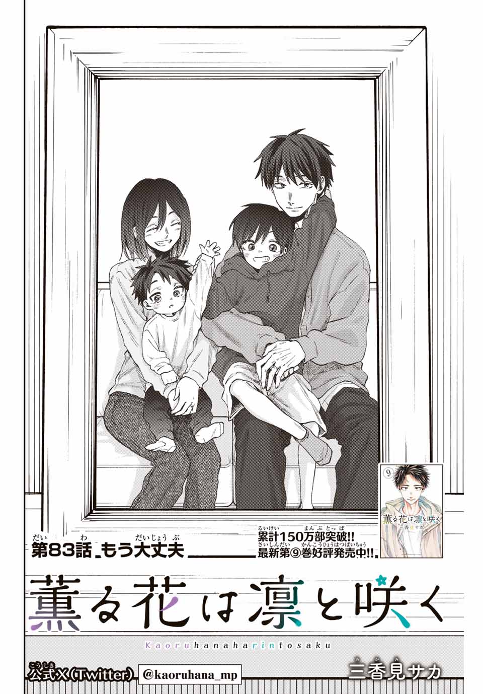 Kaoru Hana wa Rin to Saku Chap 83 - Next Chap 84