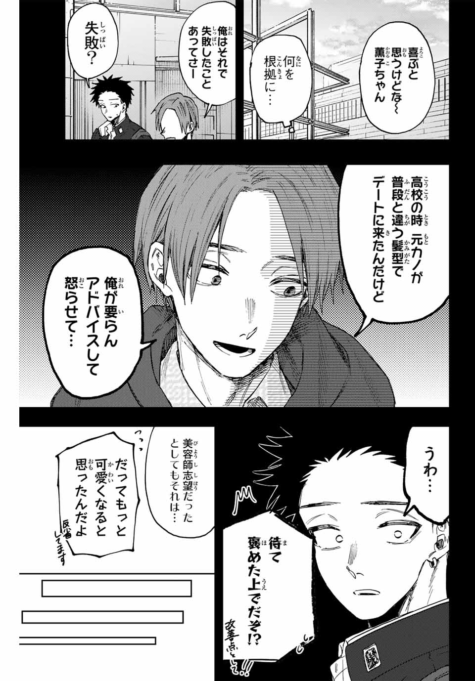 Kaoru Hana wa Rin to Saku Chap 84 - Next Chap 85