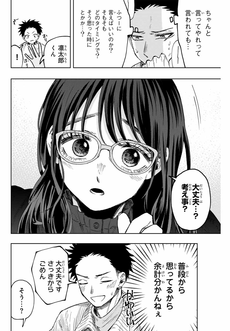 Kaoru Hana wa Rin to Saku Chap 84 - Next Chap 85