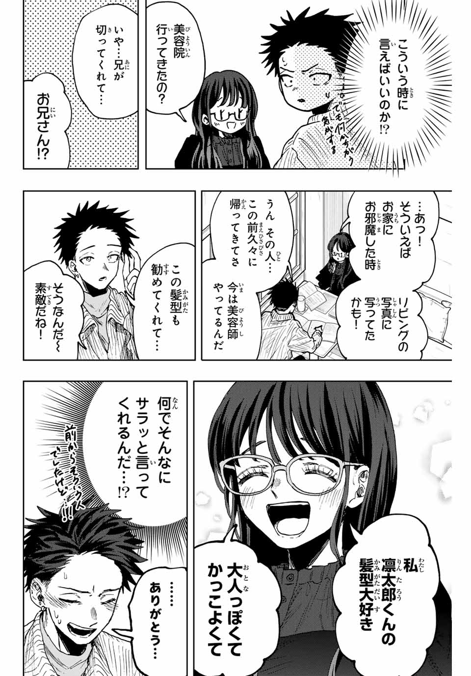 Kaoru Hana wa Rin to Saku Chap 84 - Next Chap 85