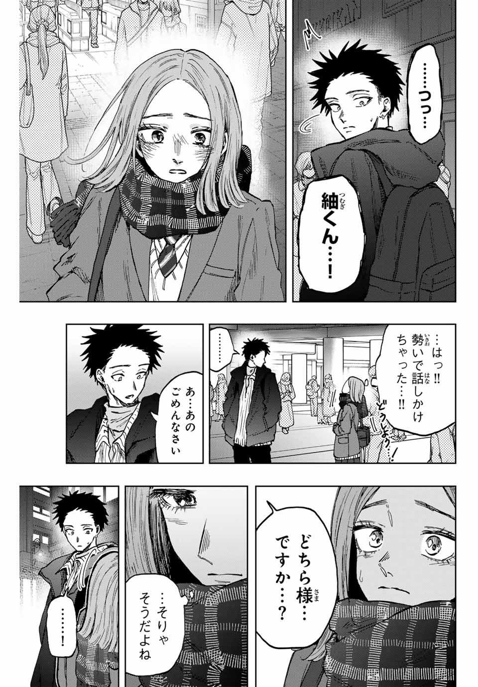 Kaoru Hana wa Rin to Saku Chap 85 - Next Chap 86