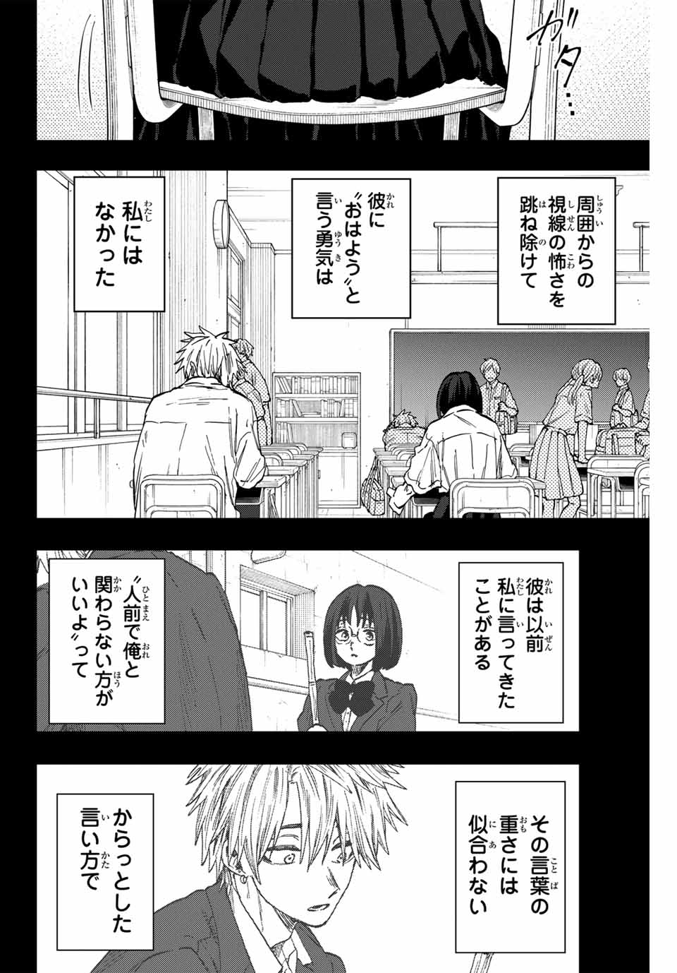 Kaoru Hana wa Rin to Saku Chap 85 - Next Chap 86