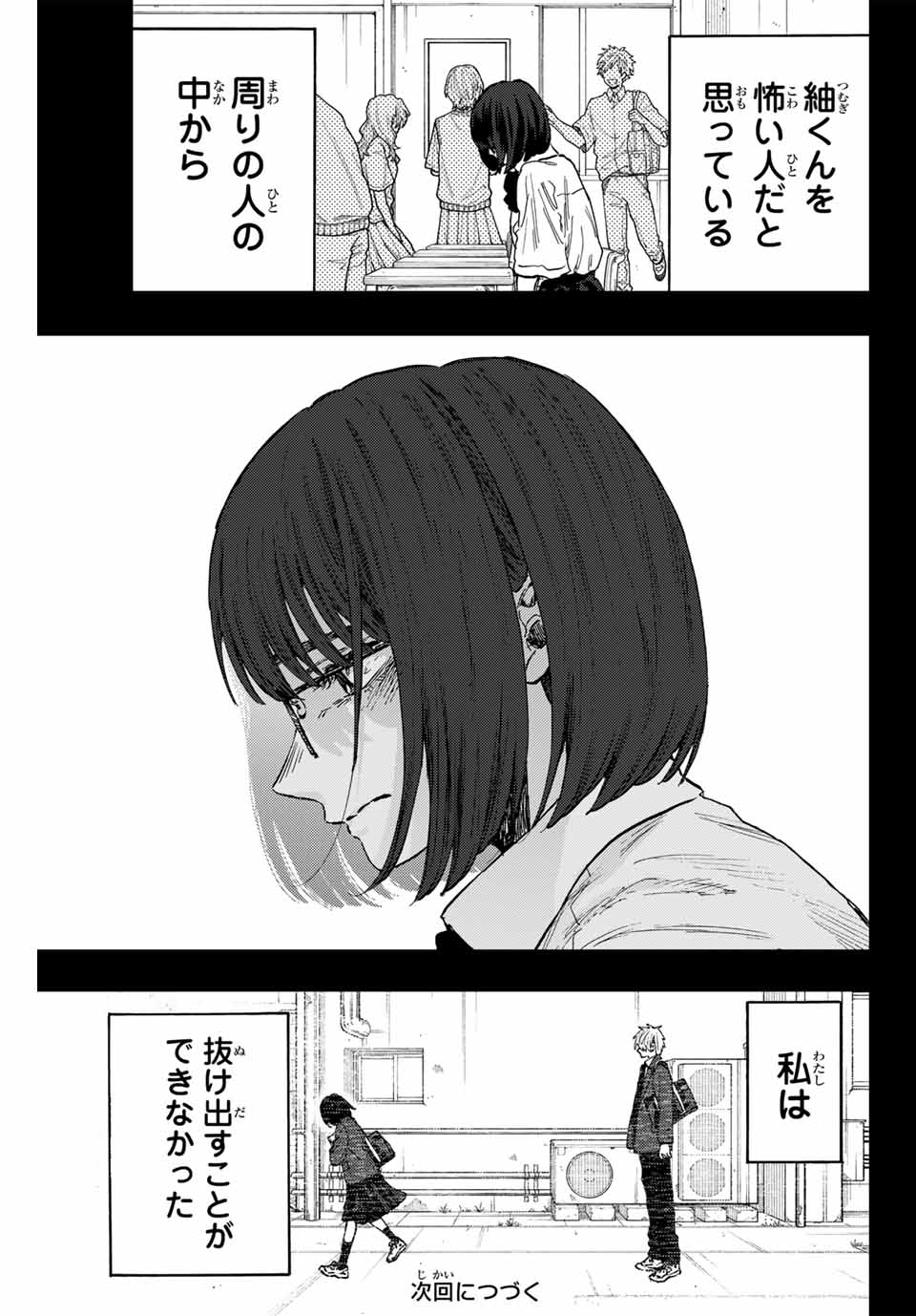 Kaoru Hana wa Rin to Saku Chap 85 - Next Chap 86