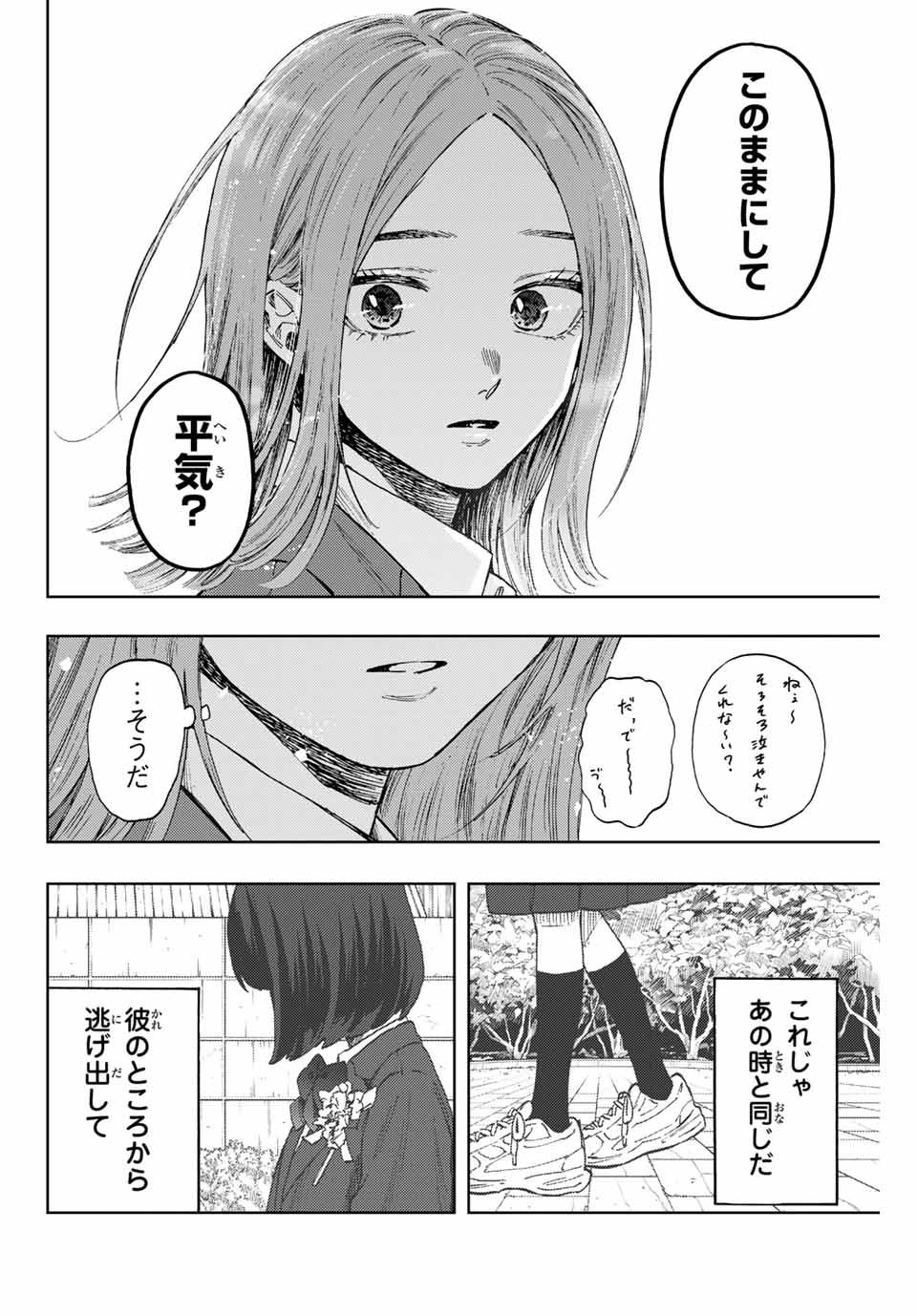 Kaoru Hana wa Rin to Saku Chap 86 - Next Chap 87