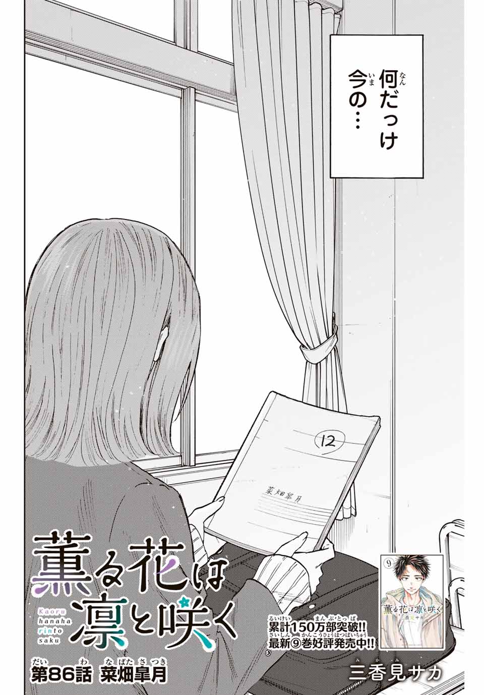 Kaoru Hana wa Rin to Saku Chap 86 - Next Chap 87