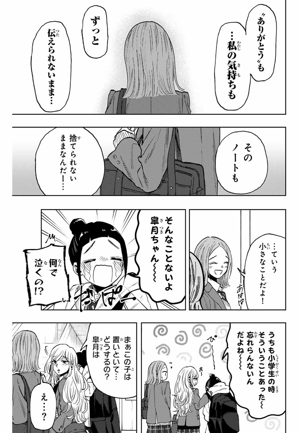 Kaoru Hana wa Rin to Saku Chap 86 - Next Chap 87