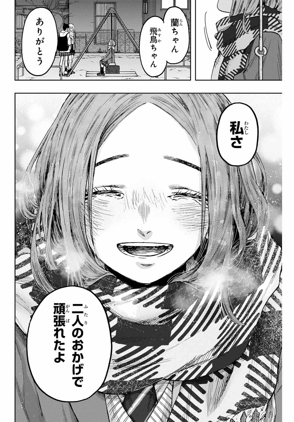 Kaoru Hana wa Rin to Saku Chap 87 - Next Chap 88