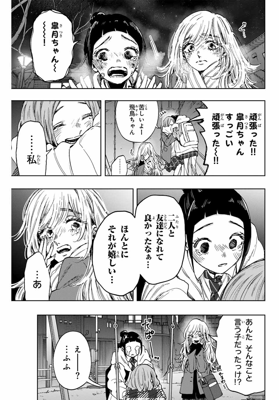 Kaoru Hana wa Rin to Saku Chap 87 - Next Chap 88