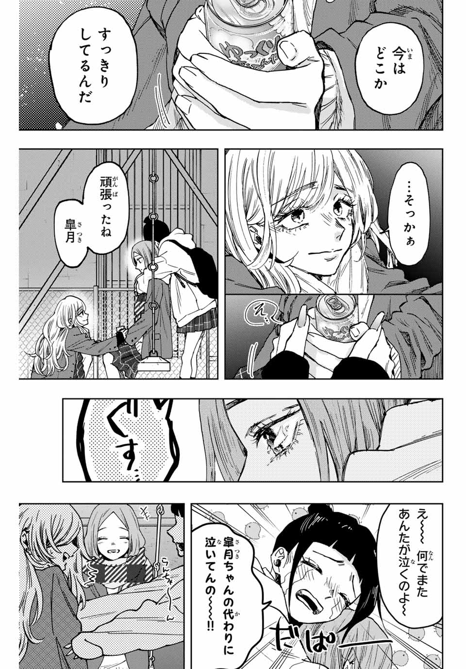 Kaoru Hana wa Rin to Saku Chap 87 - Next Chap 88