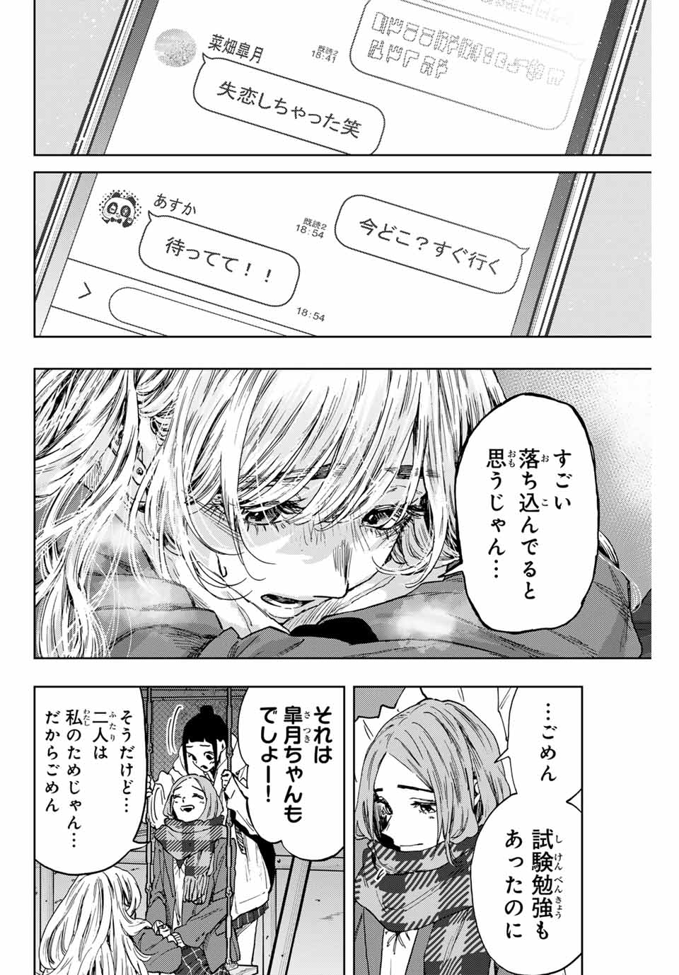 Kaoru Hana wa Rin to Saku Chap 87 - Next Chap 88
