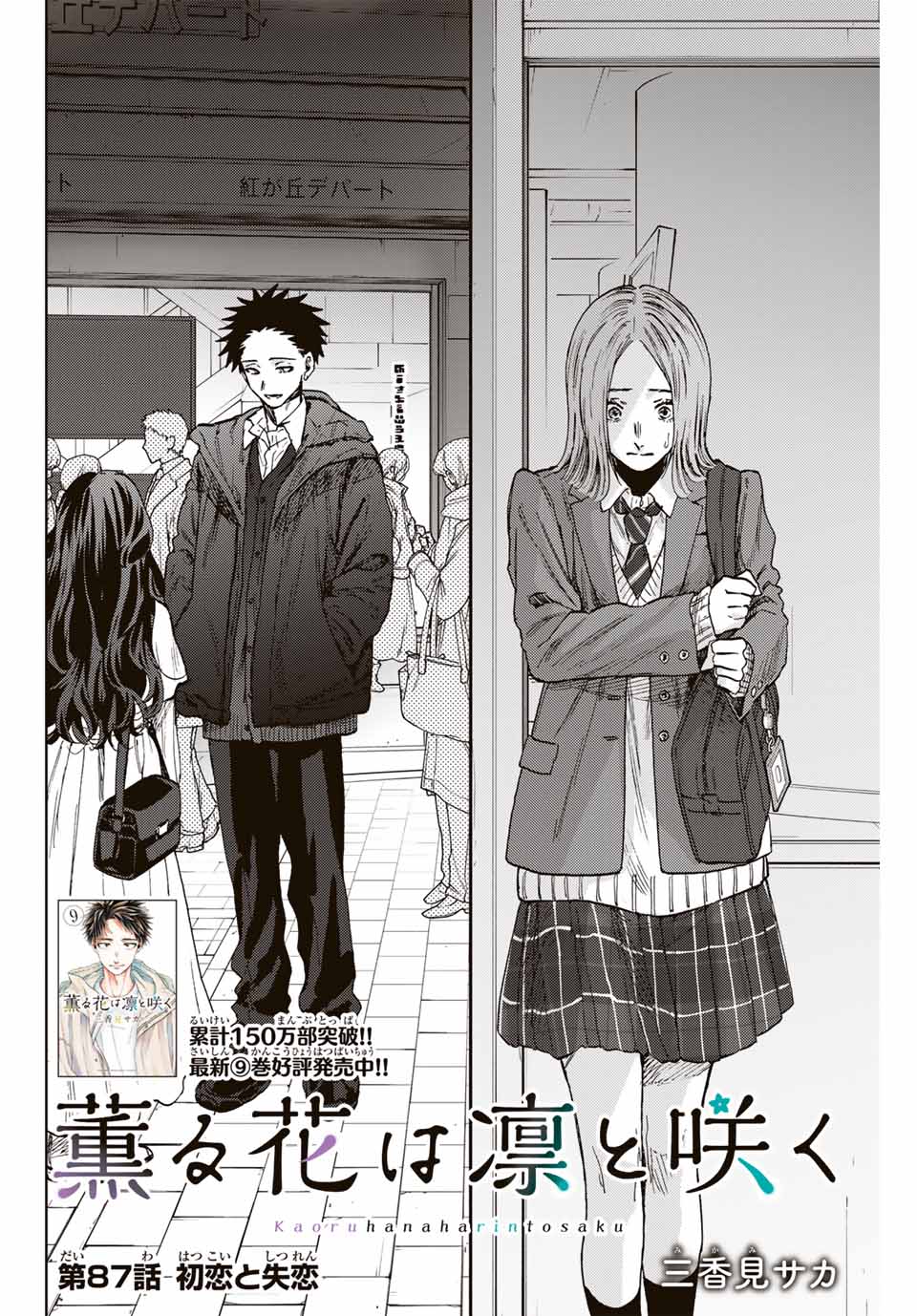 Kaoru Hana wa Rin to Saku Chap 87 - Next Chap 88