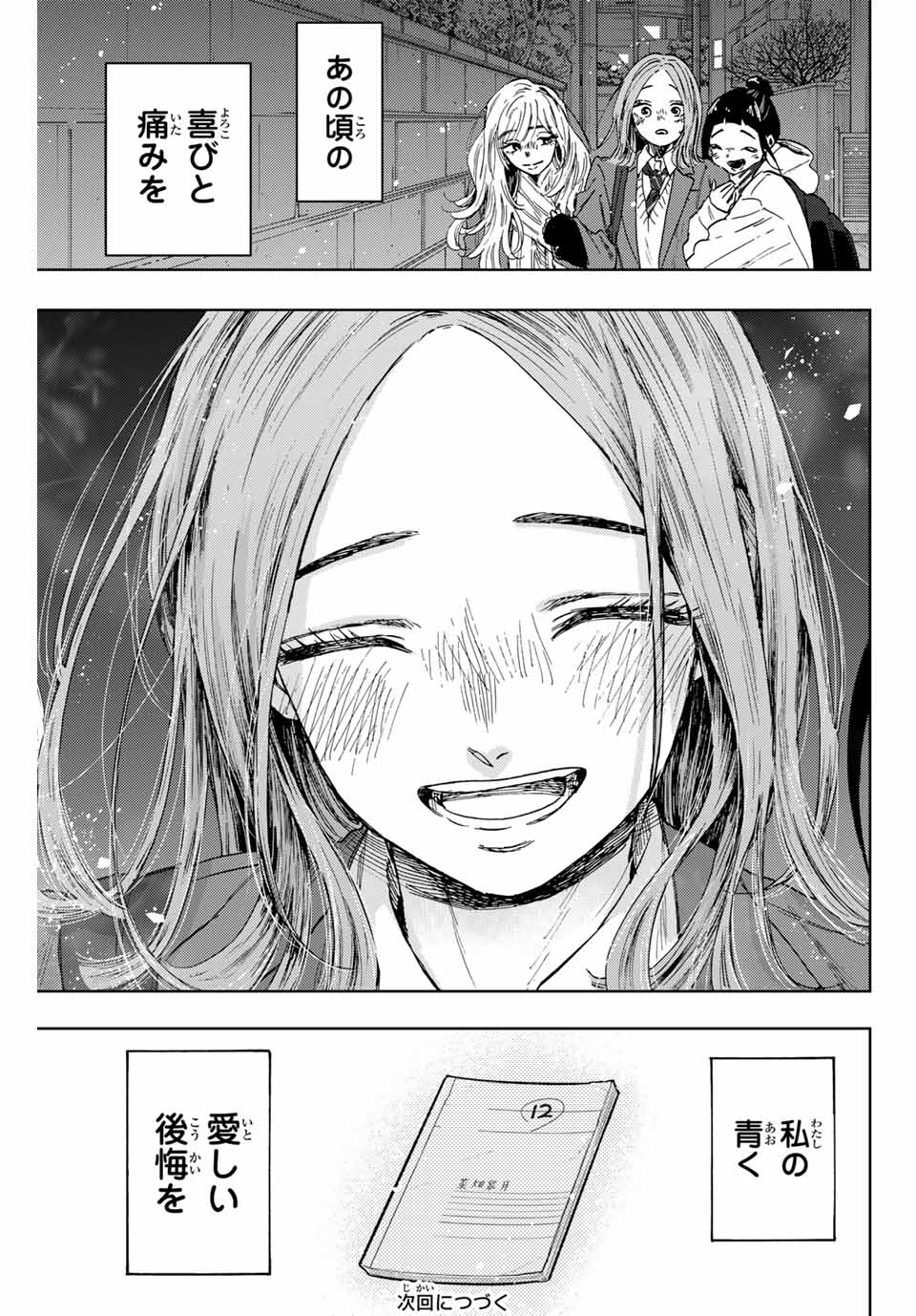 Kaoru Hana wa Rin to Saku Chap 87 - Next Chap 88