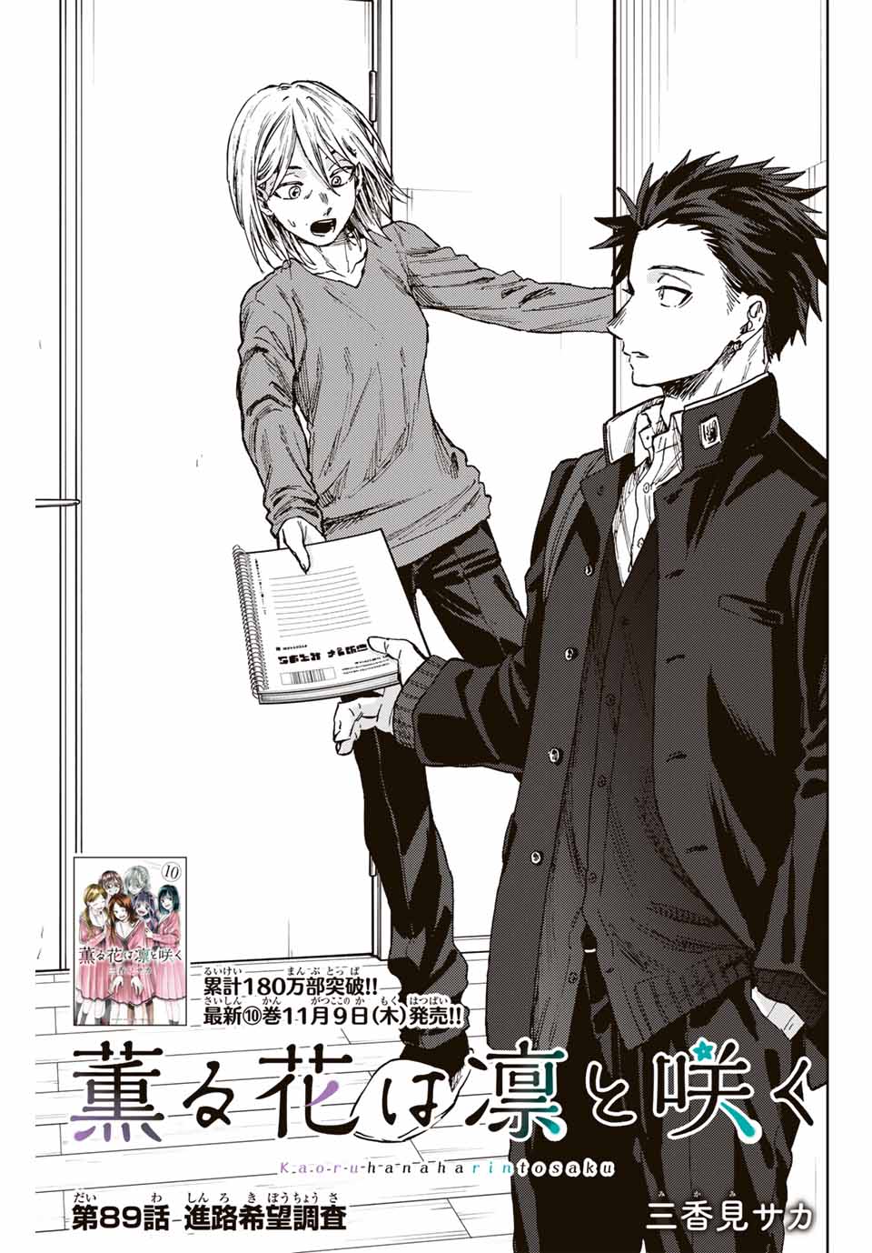 Kaoru Hana wa Rin to Saku Chap 89 - Next Chap 90