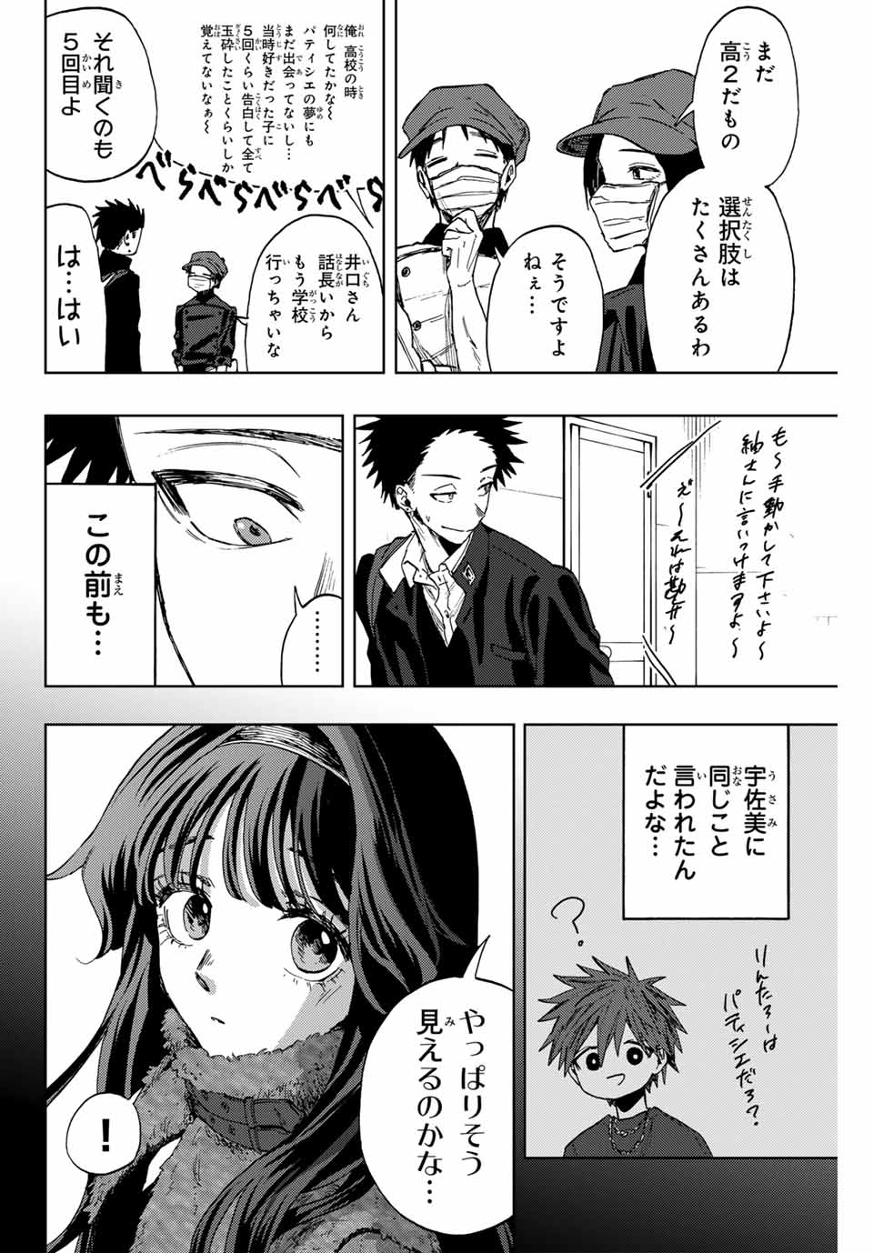 Kaoru Hana wa Rin to Saku Chap 89 - Next Chap 90