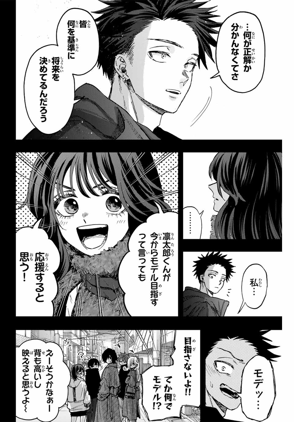 Kaoru Hana wa Rin to Saku Chap 89 - Next Chap 90