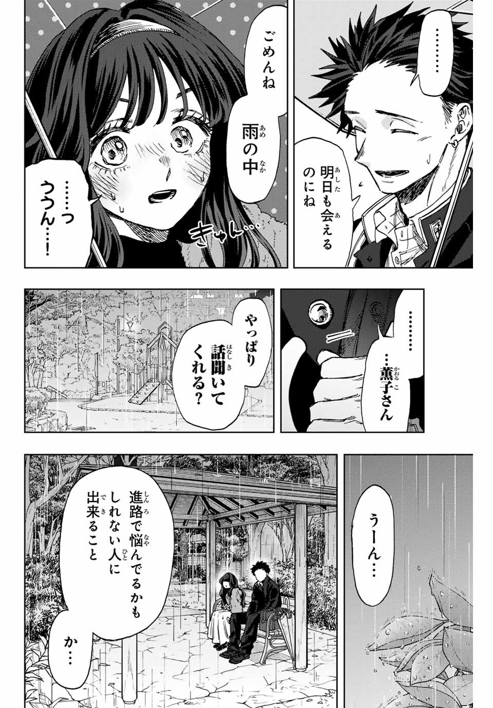 Kaoru Hana wa Rin to Saku Chap 91 - Next Chap 92