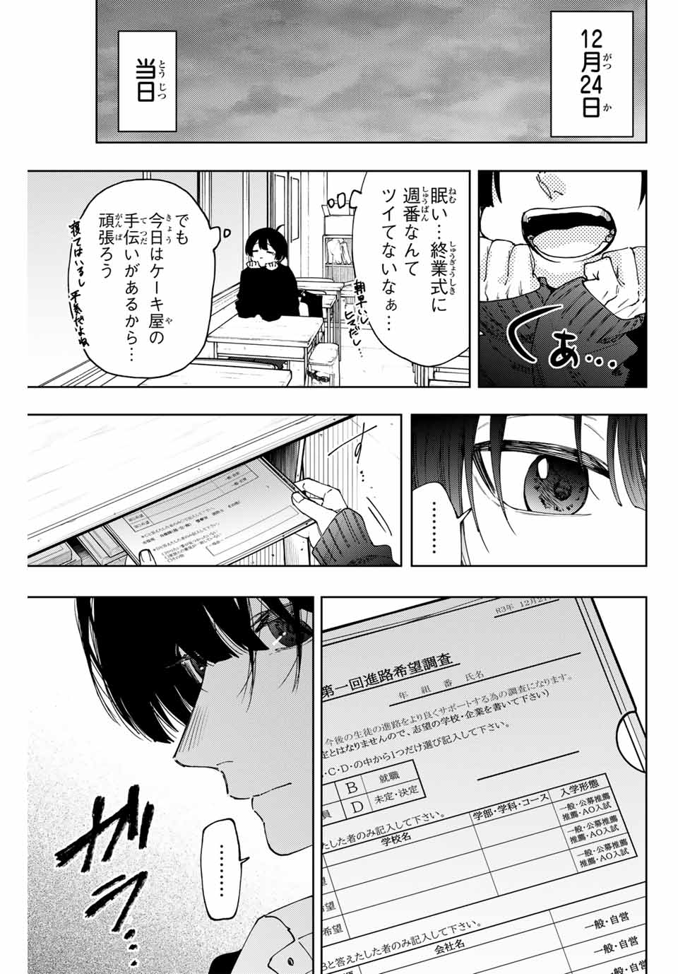 Kaoru Hana wa Rin to Saku Chap 92 - Next Chap 93