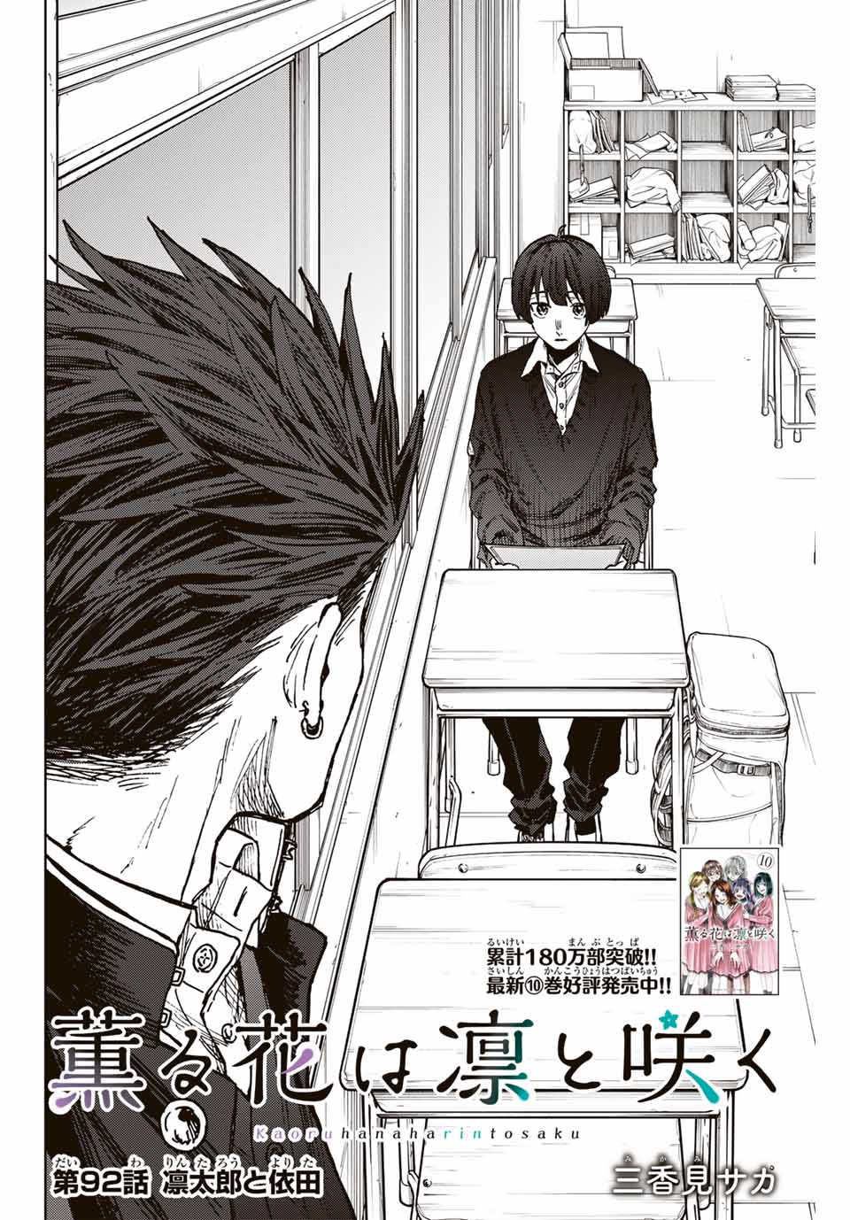 Kaoru Hana wa Rin to Saku Chap 92 - Next Chap 93