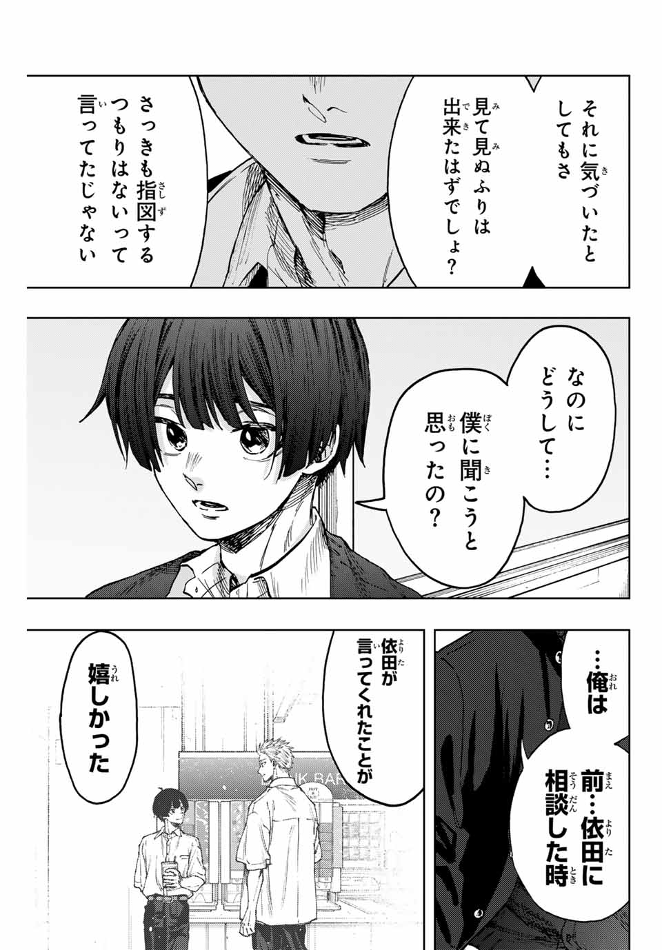 Kaoru Hana wa Rin to Saku Chap 92 - Next Chap 93