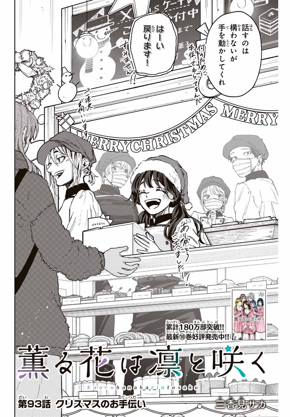 Kaoru Hana wa Rin to Saku Chap 93 - Next Chap 94