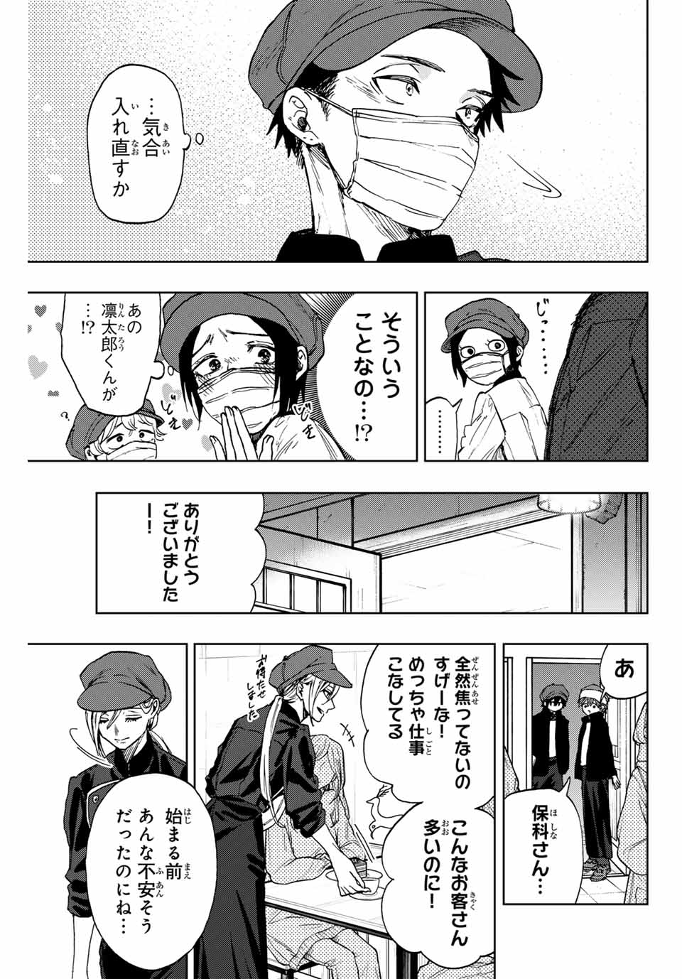 Kaoru Hana wa Rin to Saku Chap 93 - Next Chap 94