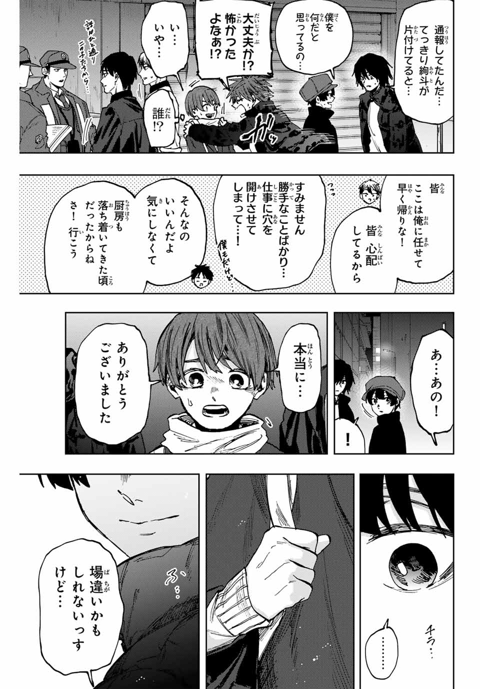 Kaoru Hana wa Rin to Saku Chap 95 - Next Chap 96