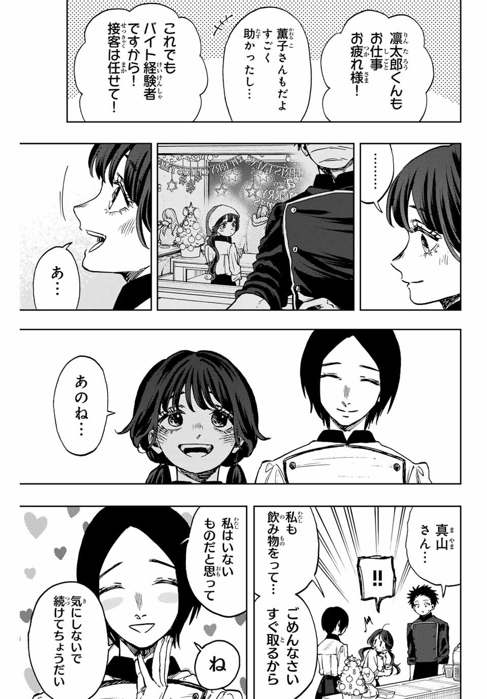 Kaoru Hana wa Rin to Saku Chap 96 - Next Chap 97