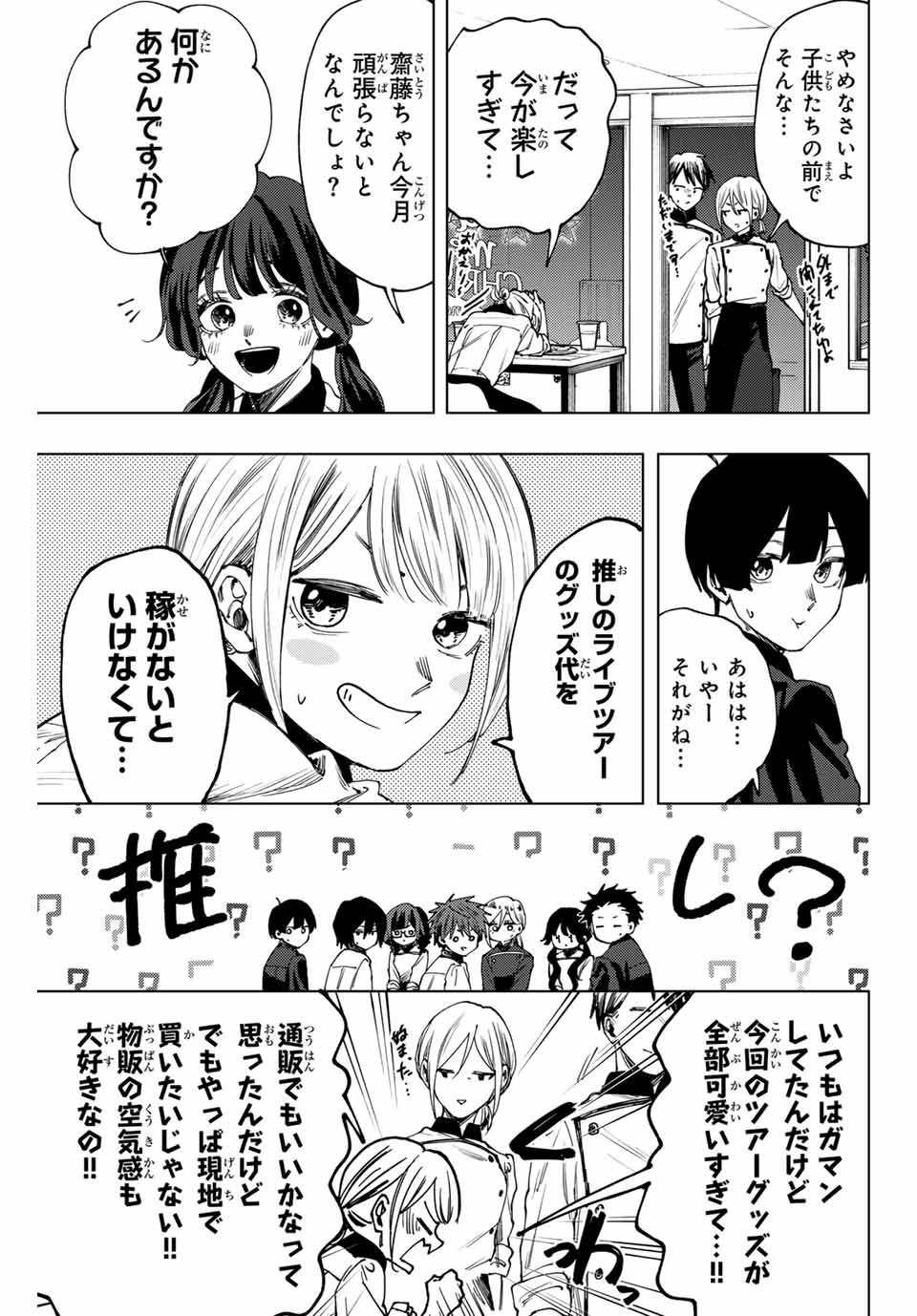 Kaoru Hana wa Rin to Saku Chap 96 - Next Chap 97