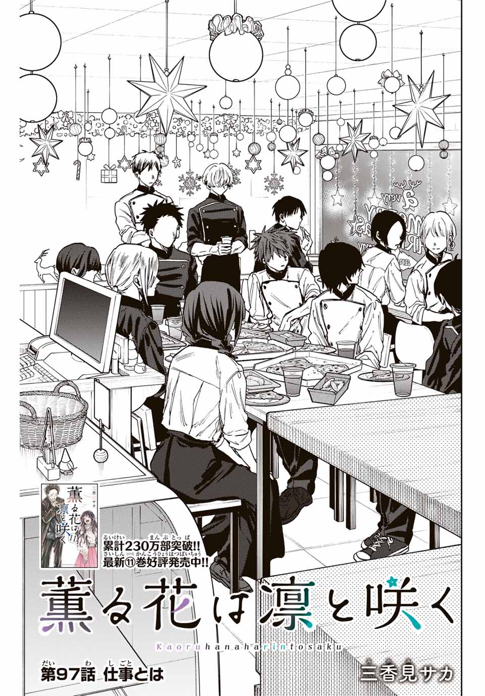 Kaoru Hana wa Rin to Saku Chap 97 - Next Chap 98