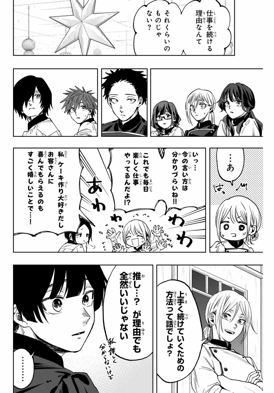 Kaoru Hana wa Rin to Saku Chap 97 - Next Chap 98