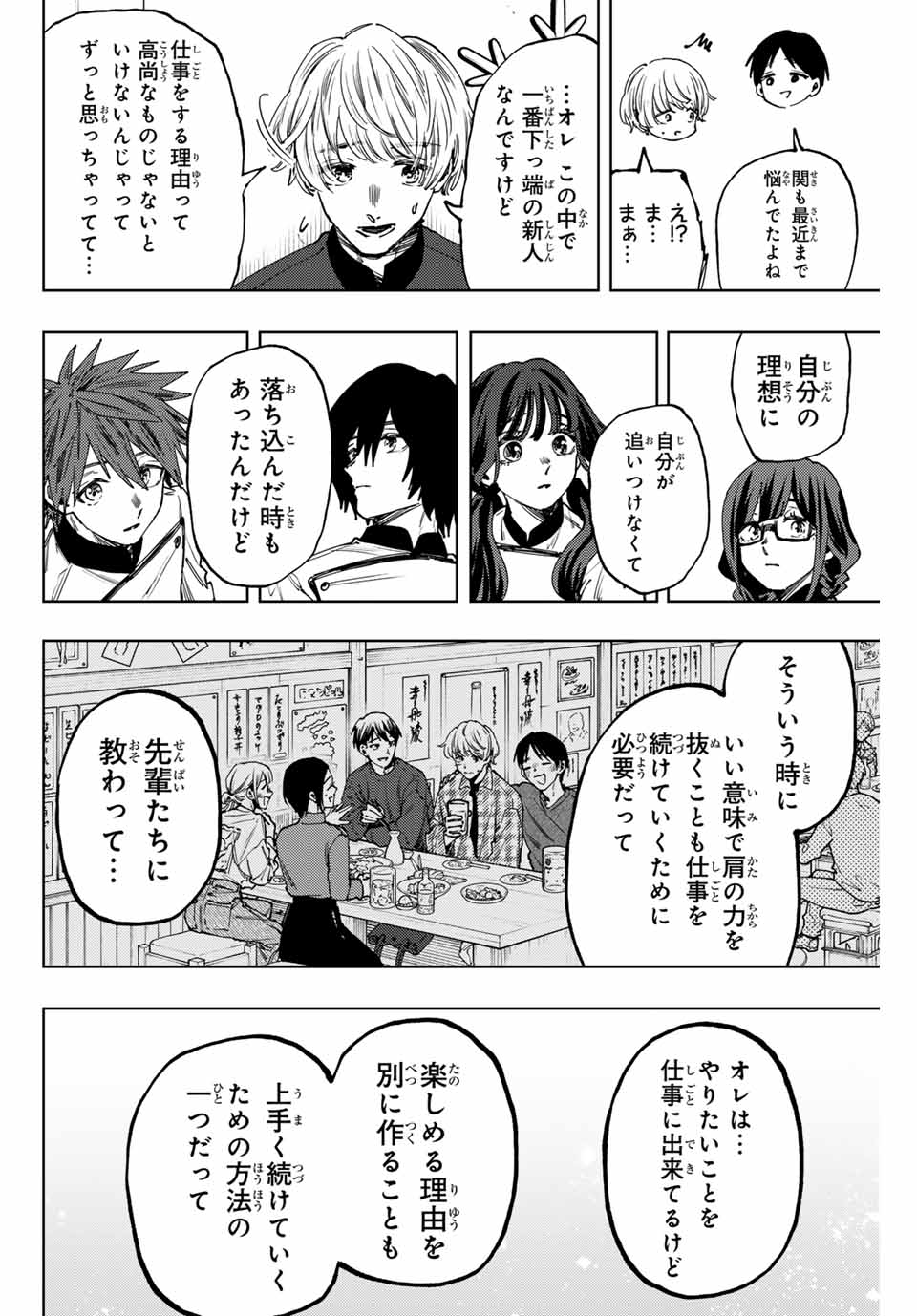 Kaoru Hana wa Rin to Saku Chap 97 - Next Chap 98