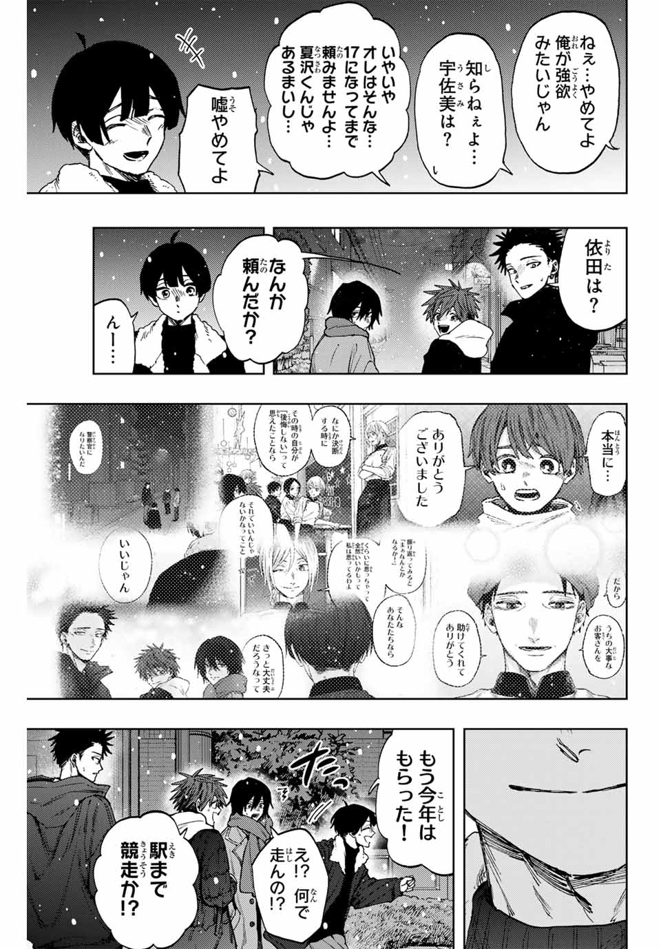 Kaoru Hana wa Rin to Saku Chap 98 - Next Chap 99