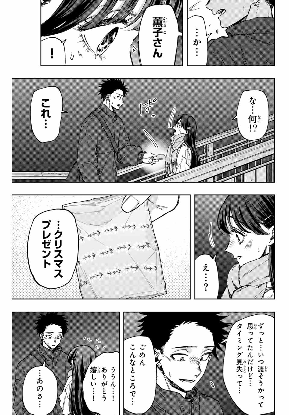 Kaoru Hana wa Rin to Saku Chap 99 - Next Chap 100