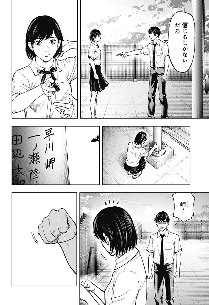 カラダ探し THE LAST NIGHT Chap 18 - Next Chap 19