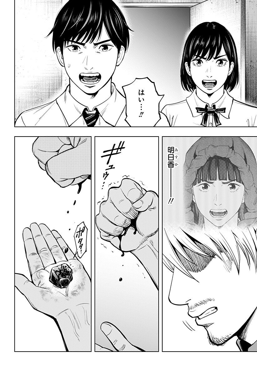 カラダ探し THE LAST NIGHT Chap 18 - Next Chap 19