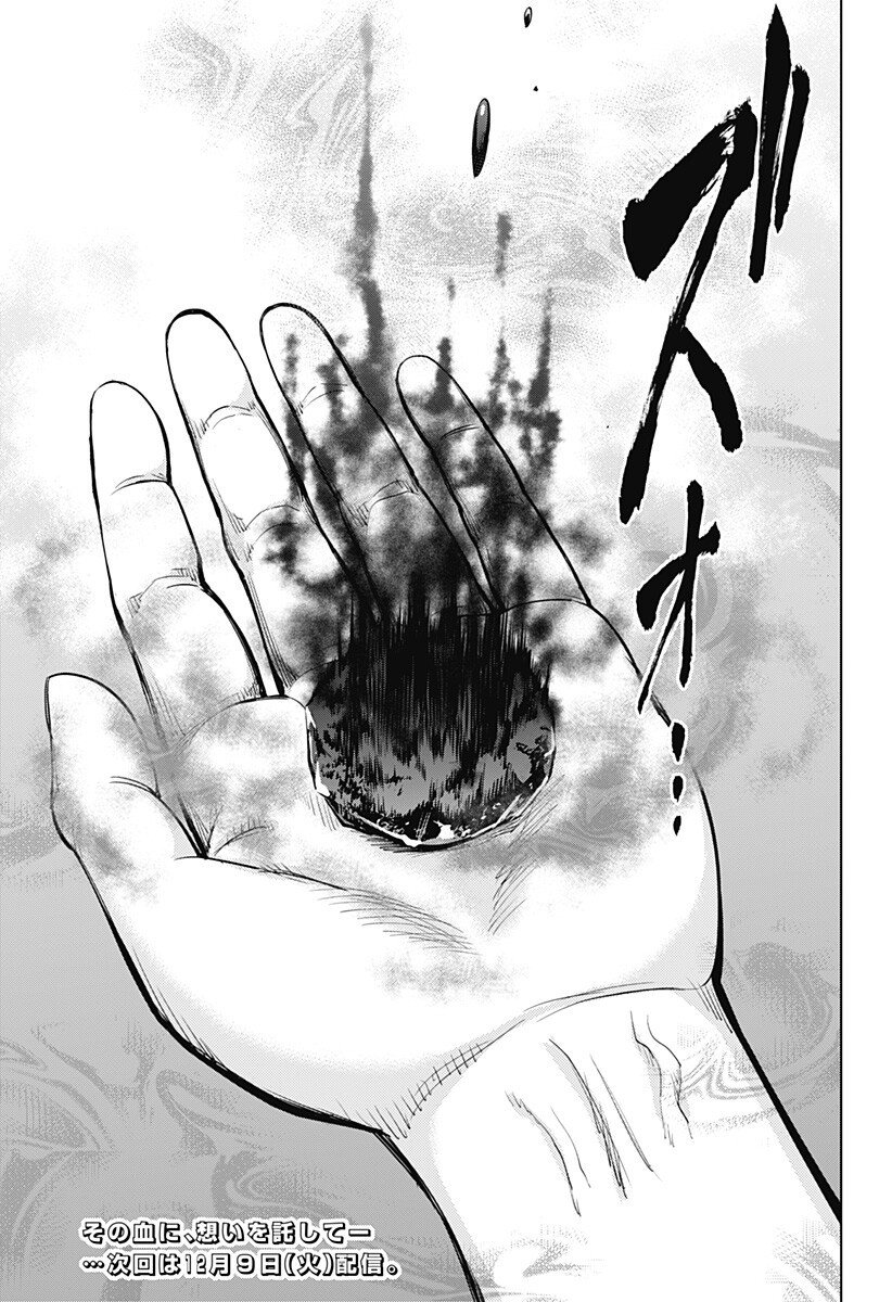 カラダ探し THE LAST NIGHT Chap 18 - Next Chap 19