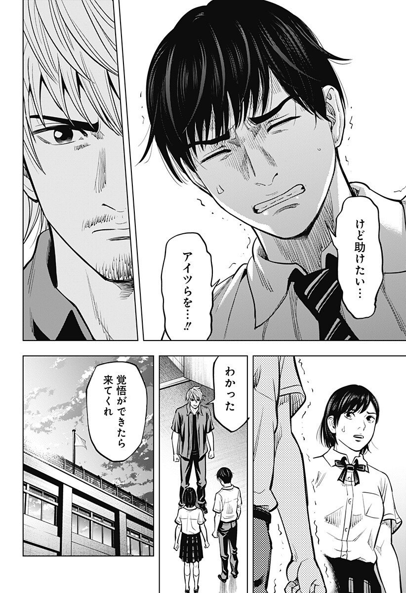 カラダ探し THE LAST NIGHT Chap 18 - Next Chap 19
